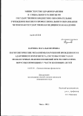 Карпова, Наталья Игоревна. Патогенетические механизмы нарушений врожденного и адаптивного иммунитета, системы гемостаза и межклеточных взаимоотношений при респираторно-вирусных инфекциях у часто болеющих детей: дис. кандидат медицинских наук: 14.03.03 - Патологическая физиология. Чита. 2011. 138 с.