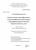 Рылеева, Ирина Васильевна. Патогенетические основы эффективности аллергенспецифической иммунотерапии и иммунофармакотерапии атопической бронхиальной астмы у детей: дис. доктор медицинских наук: 14.00.09 - Педиатрия. Москва. 2004. 269 с.