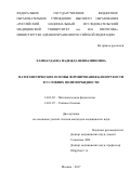 Хамнагдаева, Надежда Вениаминовна. Патогенетические основы формирования близорукости в условиях полиморбидности: дис. кандидат наук: 14.03.03 - Патологическая физиология. Москва. 2017. 135 с.