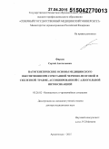 Фирсов, Сергей Анатольевич. Патогенетические основы медицинского обеспечения при сочетанной черепно-мозговой и скелетной травме, ассоциированной с алкогольной интоксикацией: дис. кандидат наук: 05.26.02 - Безопасность в чрезвычайных ситуациях (по отраслям наук). Арханельск. 2015. 240 с.