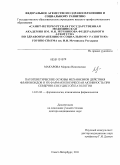 Макарова, Марина Николаевна. Патогенетические основы механизмов действия флавоноидов и их фармакологическая активность при сердечно-сосудистой патологии: дис. доктор медицинских наук: 14.03.06 - Фармакология, клиническая фармакология. Санкт-Петербург. 2011. 420 с.