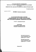 Фомина, Людмила Артуровна. Патогенетические основы применения антагонистов кальция при рецидиве язвенной болезни: дис. кандидат медицинских наук: 14.00.05 - Внутренние болезни. Москва. 2003. 147 с.