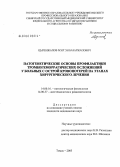 Цыренжапов, Мэргэн Базаржапович. Патогенетические основы профилактики тромбогеморрагических осложнений у больных с острой кровопотерей на этапах хирургического лечения: дис. кандидат медицинских наук: 14.00.16 - Патологическая физиология. Томск. 2005. 152 с.