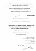Погонченкова, Ирэна Владимировна. Патогенетические основы терапии хронического легочного сердца у больных хронической обструктивной болезнью легких: дис. доктор медицинских наук: 14.01.04 - Внутренние болезни. Москва. 2011. 230 с.