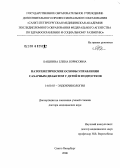 Башнина, Елена Борисовна. Патогенетические основы управления сахарным диабетом у детей и подростков: дис. доктор медицинских наук: 14.00.03 - Эндокринология. Санкт-Петербург. 2006. 251 с.