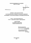 Пятибрат, Александр Олегович. Патогенетические особенности дезадаптационных нарушений у курсантов в процессе обучения в вузе МО РФ: дис. кандидат медицинских наук: 14.00.16 - Патологическая физиология. Санкт-Петербург. 2004. 154 с.