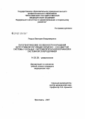 Редько, Виктория Владимировна. Патогенетические особенности нарушений вегетативной регуляции сердечно-сосудистой системы у больных системной красной волчанкой и системной склеродермией: дис. кандидат медицинских наук: 14.00.39 - Ревматология. Ярославль. 2007. 142 с.