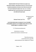 Дуваяров Зинхар Арзу Оглы. Патогенетические особенности нарушения функционального состояния почек при остром перитоните различного генеза: дис. кандидат наук: 00.00.00 - Другие cпециальности. ФГБОУ ВО «Национальный исследовательский Мордовский государственный университет им. Н.П. Огарёва». 2025. 120 с.