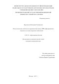 Корогодская, Екатерина Геннадьевна. Патогенетические особенности поражения кишечника у ВИЧ-инфицированных пациентов на стадии вторичных заболеваний: дис. кандидат наук: 14.01.09 - Инфекционные болезни. Москва. 2017. 119 с.