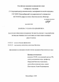 Шаркова, Татьяна Владимировна. Патогенетические особенности воспаления у мышей при птичьем гриппе и его профилактике окисленным декстраном: дис. кандидат биологических наук: 14.00.16 - Патологическая физиология. Новосибирск. 2008. 166 с.