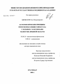 Цымбалов, Олег Владимирович. Патогенетические принципы иммуномодуляции гомеостаза у больных с флегмонами челюстно-лицевой области: дис. доктор медицинских наук: 14.00.16 - Патологическая физиология. Санкт-Петербург. 2005. 342 с.