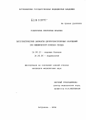 Подлеснова, Екатерина Юрьевна. Патогенетические варианты цереброваскулярных нарушений при ишемической болезни сердца: дис. кандидат медицинских наук: 14.00.13 - Нервные болезни. Саратов. 2004. 153 с.