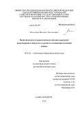 Малышев, Михаил Евгеньевич. Патогенетическое и диагностическое значение нарушений кроветворения и иммунитета в развитии осложнений сочетанной травмы: дис. кандидат наук: 14.03.10 - Клиническая лабораторная диагностика. Санкт-Петербург. 2014. 242 с.