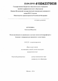 Кучумова, Светлана Юрьевна. Патогенетическое и клиническое значение кишечной микрофлоры у больных с синдромом раздраженного кишечника: дис. кандидат наук: 14.01.28 - Гастроэнтерология. Москва. 2015. 195 с.