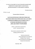Романова, Жанна Леонидовна. Патогенетическое и прогностическое значение иммунологических показателей в развитии хронического апнкреатита у больных язвенной болезнью двенадцатиперстной кишки: дис. кандидат медицинских наук: 14.00.36 - Аллергология и иммулология. . 0. 134 с.