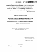 Аржаева, Инга Аркадьевна. Патогенетическое обоснование акушерской тактики при преждевременном излитии околоплодных вод у первобеременных женщин: дис. кандидат наук: 14.01.01 - Акушерство и гинекология. Волорад. 2015. 173 с.