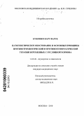 Кунешко, Нарт Фарук. Патогенетическое обоснование и основные принципы противотромботической и противогеморрагической терапии беременных с отслойкой хориона: дис. кандидат медицинских наук: 14.01.01 - Акушерство и гинекология. Москва. 2010. 121 с.