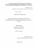 Ковалев, Олег Борисович. Патогенетическое обоснование и результаты противовирусной терапии при хроническом гепатите С у детей: дис. доктор медицинских наук: 14.00.09 - Педиатрия. Москва. 2005. 221 с.