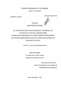 Святов, Дмитрий Иванович. Патогенетическое обоснование и техническая разработка способа определения предрасположенности к гипертонической болезни на основании величин вариабельности сердечного ритма: дис. кандидат медицинских наук: 14.00.16 - Патологическая физиология. . 0. 100 с.