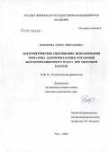 Романова, Елена Николаевна. Патогенетическое обоснование использования эпиталона для профилактики поражений желудочно-кишечного тракта при ожоговой болезни: дис. кандидат медицинских наук: 14.00.16 - Патологическая физиология. Чита. 2006. 160 с.
