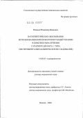 Новиков, Владимир Иванович. Патогенетическое обоснование использования иммунокорригирующей терапии в комплексном лечении сахарного диабета 1-го типа (экспериментально-клиническое исследование): дис. доктор медицинских наук: 14.00.03 - Эндокринология. Москва. 2004. 210 с.