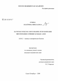 Лучина, Екатерина Николаевна. Патогенетическое обоснование использования мезотерапии в лечении больных акне: дис. кандидат медицинских наук: 14.00.11 - Кожные и венерические болезни. Санкт-Петербург. 2008. 112 с.