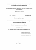 Мак, Виктор Владимирович. Патогенетическое обоснование комбинированной фототерапии ладонно-подошвенного псориаза.: дис. кандидат медицинских наук: 14.01.10 - Кожные и венерические болезни. Москва. 2011. 132 с.