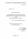 Шарова, Наталья Михайловна. Патогенетическое обоснование комплексной дифференцированной терапии гнездной алопеции у детей: дис. доктор медицинских наук: 14.00.11 - Кожные и венерические болезни. Москва. 2004. 212 с.