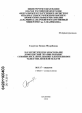 Гендугова, Оксана Мухарбиевна. Патогенетическое обоснование комплексной терапии больных с гнойно-воспалительными заболеваниями челюстно-лицевой области: дис. кандидат медицинских наук: 14.01.17 - Хирургия. Москва. 2011. 127 с.