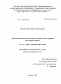 Скорогудаева, Ирина Николаевна. Патогенетическое обоснование комплексной терапии вульгарных угрей: дис. кандидат медицинских наук: 14.01.10 - Кожные и венерические болезни. Москва. 2010. 140 с.