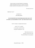 Мишина, Юлия Викторовна. Патогенетическое обоснование комплексной терапии заболеваний ногтейу детей и подростков: дис. кандидат медицинских наук: 14.00.11 - Кожные и венерические болезни. Москва. 2008. 174 с.