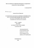 Акмишев, Максим маратович. Патогенетическое обоснование коррекции нарушений моторно-эвакуаторной функции кишечника при травматических гематомах забрюшинного пространства (экспериментально-клиническое исследование): дис. кандидат медицинских наук: 14.00.27 - Хирургия. Великий Новгород. 2006. 138 с.