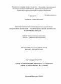Ларионова, Ксения Даниловна. Патогенетическое обоснование местного применения лекарственных композиций с высокой транскутанной активностью в лечении ожоговых ран: дис. кандидат наук: 14.01.15 - Травматология и ортопедия. Нижний Новород. 2014. 158 с.