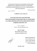 Баширова, Лейсан Рифадовна. ПАТОГЕНЕТИЧЕСКОЕ ОБОСНОВАНИЕ ПРЕДУПРЕЖДЕНИЯ ТРОМБОТИЧЕСКИХ ОСЛОЖНЕНИЙ В МАЛОИНВАЗИВНОЙ ХИРУРГИИ ВАРИКОЗНОЙ БОЛЕЗНИ НИЖНИХ КОНЕЧНОСТЕЙ: дис. кандидат медицинских наук: 14.01.17 - Хирургия. Казань. 2010. 108 с.