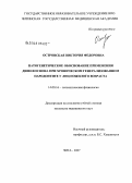 Островская, Виктория Федоровна. Патогенетическое обоснование: применение димефосфона при хроническом генерализованном пародонтите у лиц пожилого возраста: дис. кандидат медицинских наук: 14.00.16 - Патологическая физиология. Чита. 2007. 129 с.
