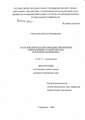 Грилевская, Кристина Илгварсовна. Патогенетическое обоснование применения клиндамицина и амоксиклава в терапии пародонтита: дис. кандидат медицинских наук: 14.00.21 - Стоматология. Ставрополь. 2008. 140 с.