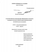 Пышков, Евгений Александрович. Патогенетическое обоснование применения латексного тканевого клея для герметизации кишечных швов: дис. кандидат медицинских наук: 14.00.16 - Патологическая физиология. Санкт-Петербург. 2004. 180 с.