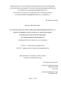 Бурмина, Яна Вадимовна. Патогенетическое обоснование применения препарата релиз-активных форм антител к эритропоэтину в комплексной терапии анемии, осложняющей беременность (экспериментально-клиническое исследование): дис. кандидат наук: 14.03.03 - Патологическая физиология. Томск. 2017. 137 с.