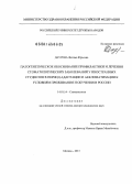 Даурова, Фатима Юрьевна. Патогенетическое обоснование профилактики и лечения стоматологических заболеваний у иностранных студентов в период адаптации и акклиматизации к условиям проживания и обучения в России: дис. кандидат наук: 14.01.14 - Стоматология. Москва. 2014. 280 с.