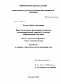 Несина, Ирина Алексеевна. Патогенетическое обоснование программ восстановительной терапии у больных вибрационной болезнью: дис. доктор медицинских наук: 14.00.16 - Патологическая физиология. Новосибирск. 2004. 342 с.