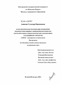 Аканова, Гульнара Нармановна. Патогенетическое обоснование проведения иммуностимуляции и антибиотикотерапии при воспалительных гинекологических заболеваниях хламидийной этиологии: дис. кандидат медицинских наук: 14.00.01 - Акушерство и гинекология. Иваново. 2004. 108 с.