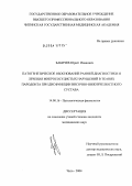Бабичев, Юрий Иванович. Патогенетическое обоснование ранней диагностики и лечения микрососудистых нарушений в тканях пародонта при дисфункции височно-нижнечелюстного сустава: дис. кандидат медицинских наук: 14.00.16 - Патологическая физиология. Чита. 2004. 105 с.