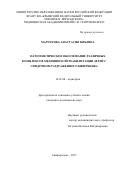 Марчукова, Анастасия Юрьевна. Патогенетическое обоснование различных комплексов медицинской реабилитации детей с синдромом раздраженного кишечника: дис. кандидат наук: 14.01.08 - Педиатрия. Симферополь. 2017. 200 с.
