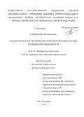 Гофман, Вера Владимировна. Патогенетическое обоснование способов лечения больных хроническим тонзиллитом: дис. кандидат наук: 14.01.03 - Болезни уха, горла и носа. Санкт-Петербур. 2015. 277 с.