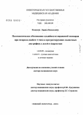 Казакова, Лариса Васильевна. Патогенетическое обоснование стадийности поражения миокарда при сахарном диабете I типа и прогрессирующих мышечных дистрофий у детей и подростков: дис. доктор медицинских наук: 14.00.09 - Педиатрия. Нижний Новгород. 2005. 303 с.