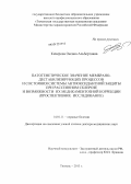 Кичерова, Оксана Альбертовна. Патогенетическое значение мембрано-дестабилизирующих процессов и состояния системы антиоксидантной защиты при рассеянном склерозе и возможности их медикаментозной коррекции (проспективное исследование: дис. доктор медицинских наук: 14.01.11 - Нервные болезни. Пермь. 2013. 281 с.