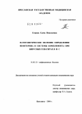 Егорова, Елена Николаевна. Патогенетическое значение определения неоптерина и системы комплемента при вирусных гепатитах В и С: дис. кандидат медицинских наук: 14.00.10 - Инфекционные болезни. Санкт-Петербург. 2004. 137 с.