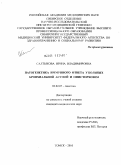 Салтыкова, Ирина Владимировна. Патогенетика иммунного ответа у больных бронхиальной астмой и описторхозом: дис. кандидат медицинских наук: 03.02.07 - Генетика. Томск. 2010. 116 с.