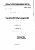 Вирганский, Анатолий Олегович. Патогенез гемодинамических расстройств и их коррекция при массивной легочной эмболии: дис. доктор медицинских наук: 14.00.27 - Хирургия. Москва. 2004. 291 с.