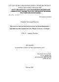 Нефедов, Александр Юрьевич. Патогенез и диагностика недостаточности кровообращения в вертебрально-базилярной системе. Новые подходы к лечению: дис. доктор медицинских наук: 14.00.13 - Нервные болезни. Москва. 2005. 248 с.